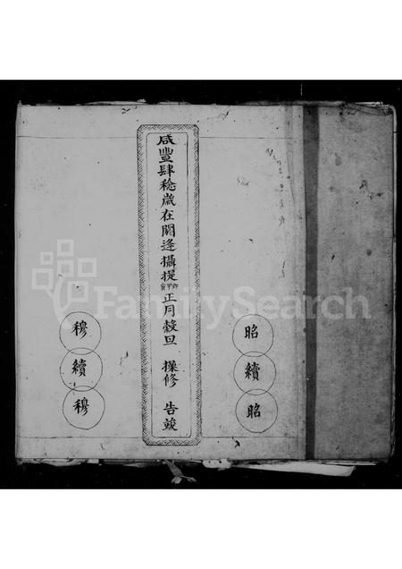 福建王氏族谱-续修太原郡王后谱.pdf电子版插图1 福建王氏族谱-续修太原郡王后谱.pdf电子版插图1