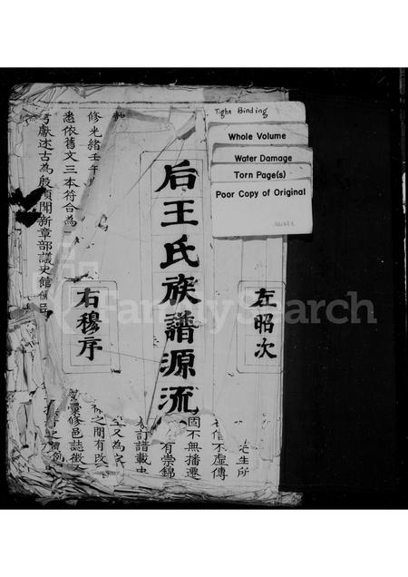 福建王氏族谱-贵源王氏谱.pdf电子版插图1 福建王氏族谱-贵源王氏谱.pdf电子版插图1