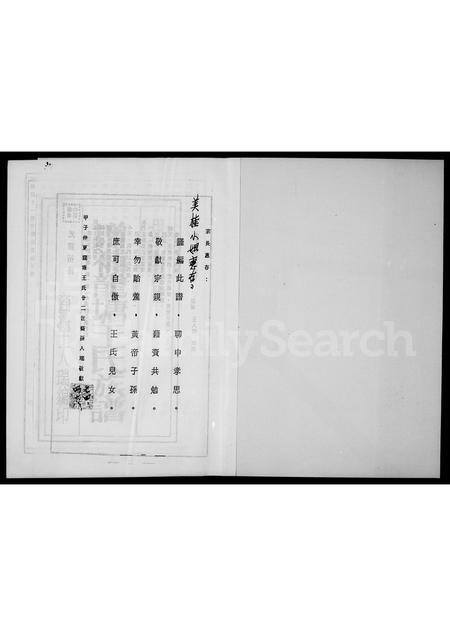 福建王氏族谱-增补龙塘王氏族谱.pdf电子版插图1 福建王氏族谱-增补龙塘王氏族谱.pdf电子版插图1