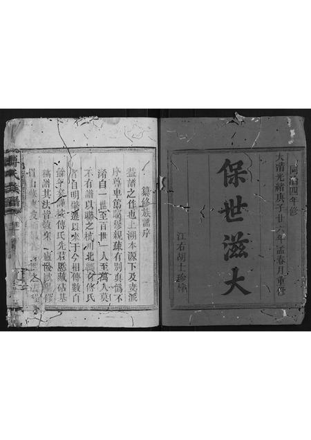 福建傅氏族谱-傅氏族谱[2卷].pdf电子版插图1