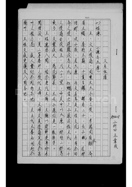 福建王氏族谱-[王氏家谱].pdf电子版插图1