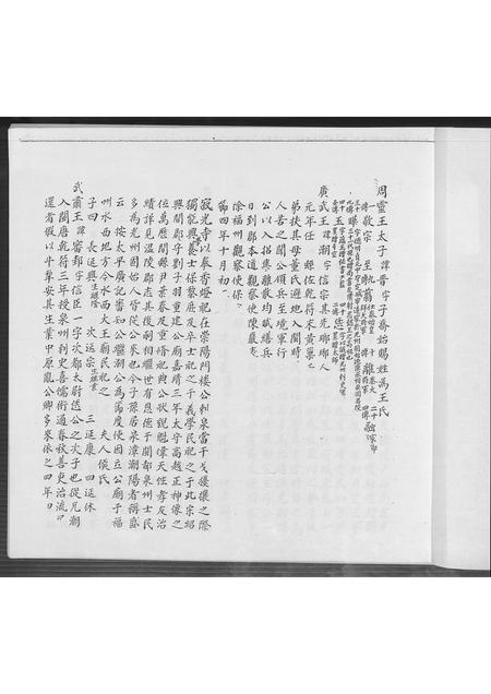 福建王氏族谱-福建泉州王氏族谱.pdf电子版插图1 福建王氏族谱-福建泉州王氏族谱.pdf电子版插图1