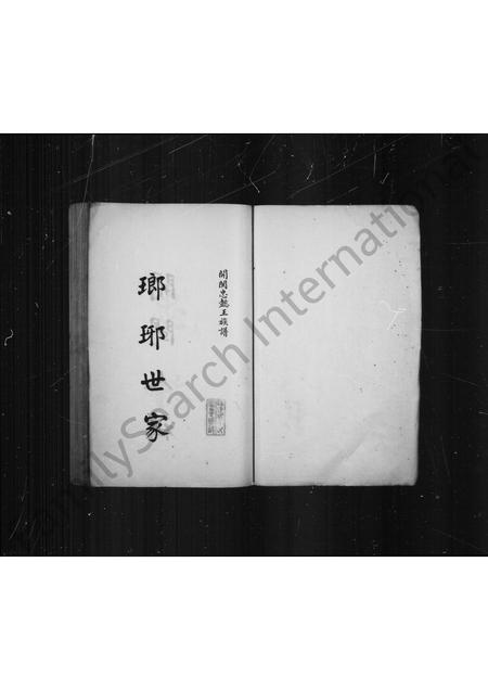 福建王氏族谱-开闽忠懿王族谱.pdf电子版预览图1 福建王氏族谱-开闽忠懿王族谱.pdf电子版预览图1