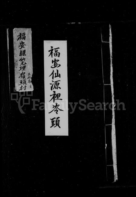 福建王氏族谱-岭头王氏宗谱.pdf电子版插图1 福建王氏族谱-岭头王氏宗谱.pdf电子版插图1