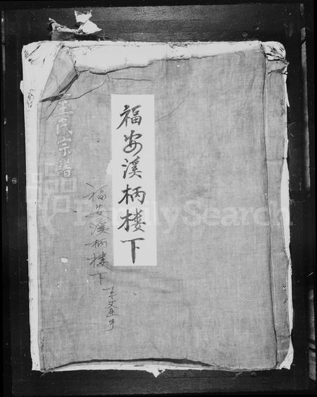 福建王氏族谱-江右王氏宗谱.pdf电子版插图1