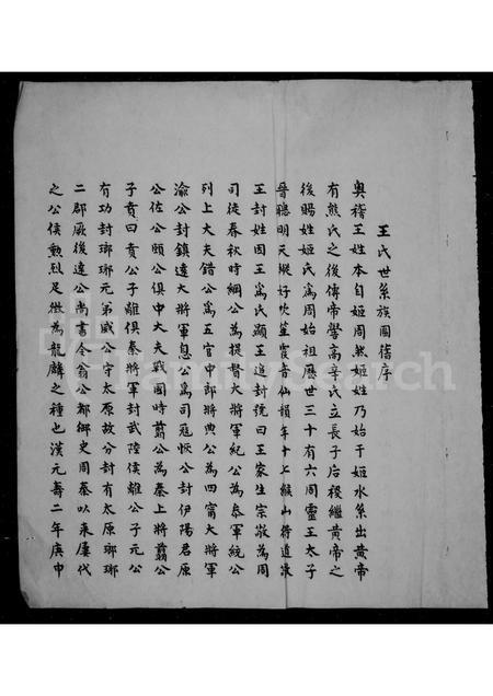 福建王氏族谱-[王氏族谱].pdf电子版插图1