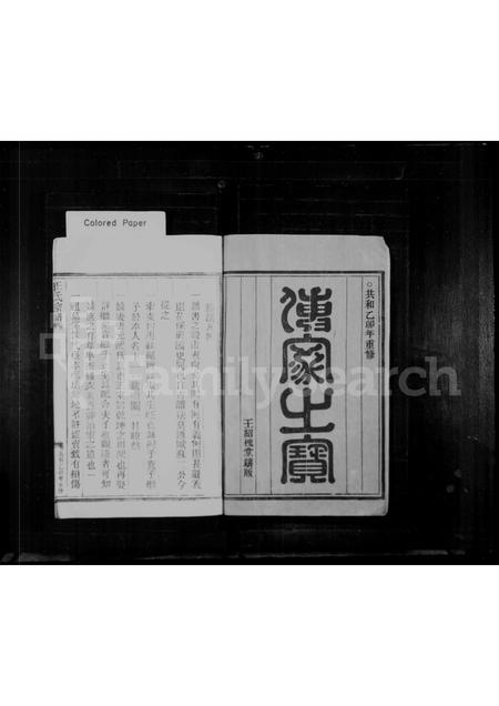 福建王氏族谱-王氏宗谱.pdf电子版插图1 福建王氏族谱-王氏宗谱.pdf电子版插图1