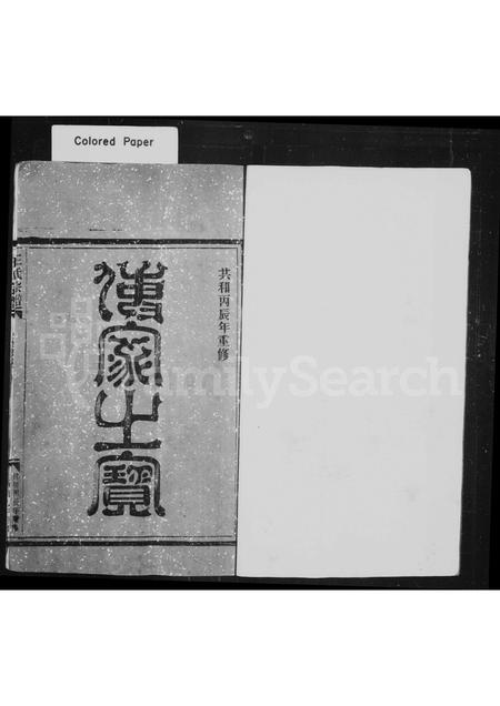 福建王氏族谱-王氏宗谱.pdf电子版插图1 福建王氏族谱-王氏宗谱.pdf电子版插图1