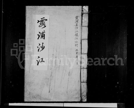 福建王氏族谱-太原郡王氏宗谱.pdf电子版插图1