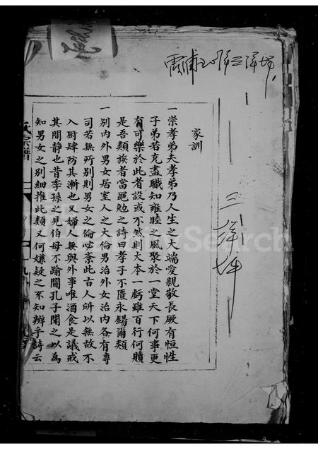 福建王氏族谱-王氏宗谱.pdf电子版插图1