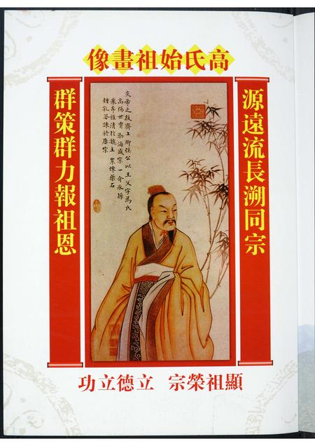 福建高氏族谱-世界高姓宗亲首届联谊大会纪念特刊.pdf电子版插图1 福建高氏族谱-世界高姓宗亲首届联谊大会纪念特刊.pdf电子版插图1