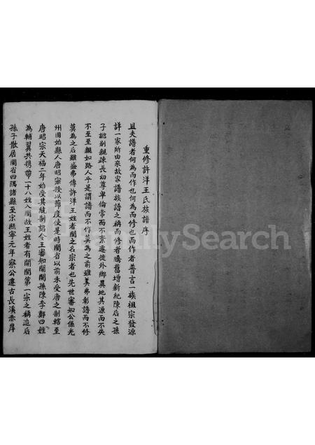 福建王氏族谱-许洋王氏族谱.pdf电子版插图1 福建王氏族谱-许洋王氏族谱.pdf电子版插图1