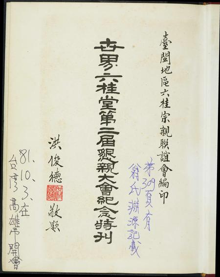 福建未知族谱-世界六桂堂…国际恳亲大会纪念特刊.pdf电子版插图1 福建未知族谱-世界六桂堂…国际恳亲大会纪念特刊.pdf电子版插图1