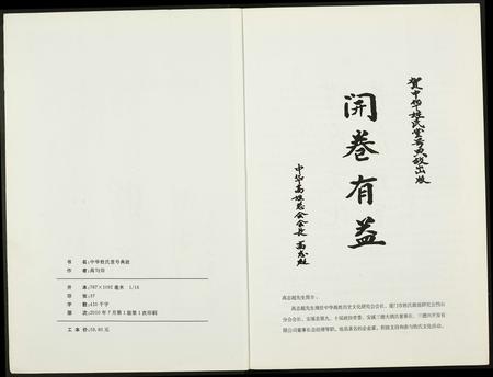 福建未知族谱-中华姓氏堂号典故.pdf电子版插图1