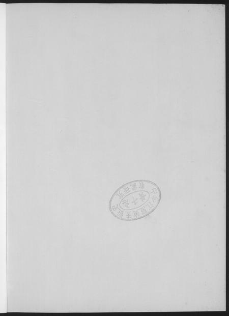 福建未知族谱-两岸同根闽台一家首届海峡百姓论坛暨闽台族谱展纪念册.pdf电子版插图1