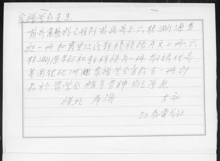 福建未知族谱-六桂渊源考证. 近代起因发展. 江国史事南下. 闽台霞里支派.pdf电子版插图1