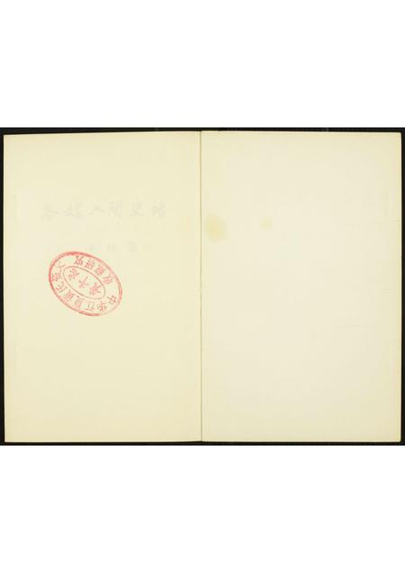 福建未知族谱-各姓入闽史话.pdf电子版插图1 福建未知族谱-各姓入闽史话.pdf电子版插图1