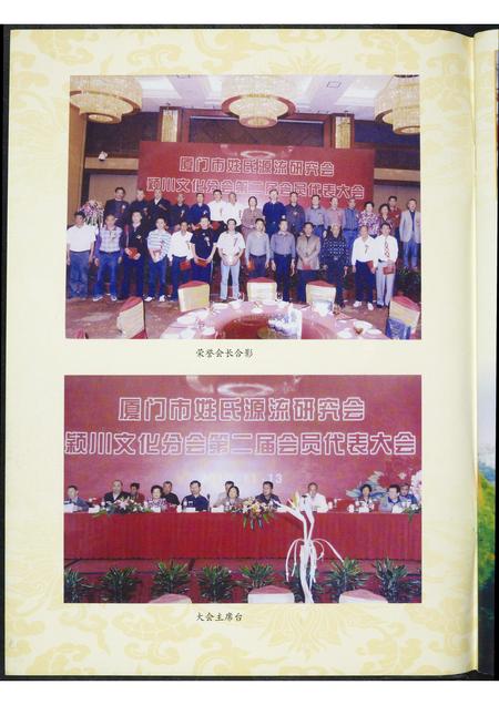 福建未知族谱-厦门市姓氏源流研究会颍川文化分会第二届会员代表大会专刊.pdf电子版插图1