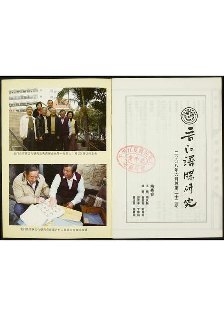 福建未知族谱-晋江谱牒研究.pdf电子版插图1 福建未知族谱-晋江谱牒研究.pdf电子版插图1