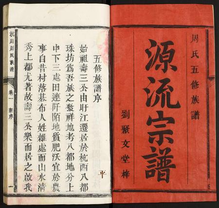 福建未知族谱-杭川周氏族谱.pdf电子版插图1