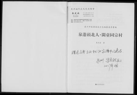福建未知族谱-泉港头北人. 闽台同宗村.pdf电子版插图1