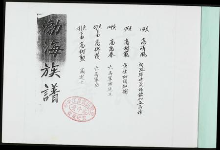 福建未知族谱-渤海族谱.pdf电子版插图1 福建未知族谱-渤海族谱.pdf电子版插图1