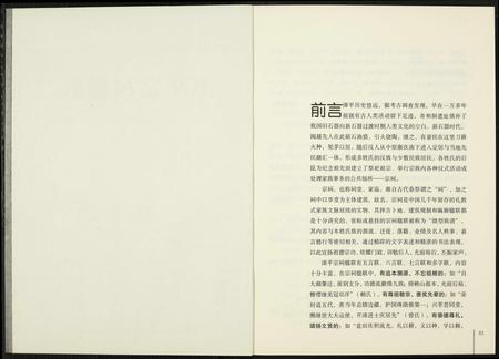 福建未知族谱-漳平宗祠楹联.pdf电子版插图1 福建未知族谱-漳平宗祠楹联.pdf电子版插图1