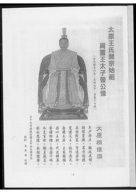 福建未知族谱-[王氏]南安象运黄田月湖公族谱.pdf电子版插图1