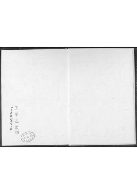 福建未知族谱-台湾清水埔姜林 王公国忍派下族谱.pdf电子版插图1 福建未知族谱-台湾清水埔姜林 王公国忍派下族谱.pdf电子版插图1