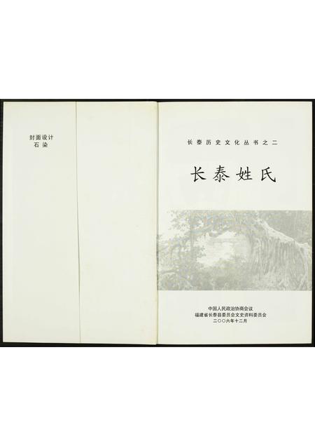 福建未知族谱-长泰姓氏.pdf电子版插图1 福建未知族谱-长泰姓氏.pdf电子版插图1