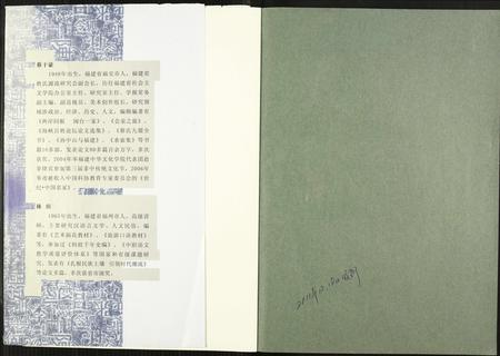 福建未知族谱-闵台百家姓.pdf电子版插图1 福建未知族谱-闵台百家姓.pdf电子版插图1