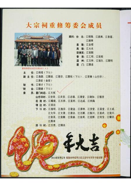 福建未知族谱-霞田江氏大宗祠重修纪念特刊.pdf电子版插图1