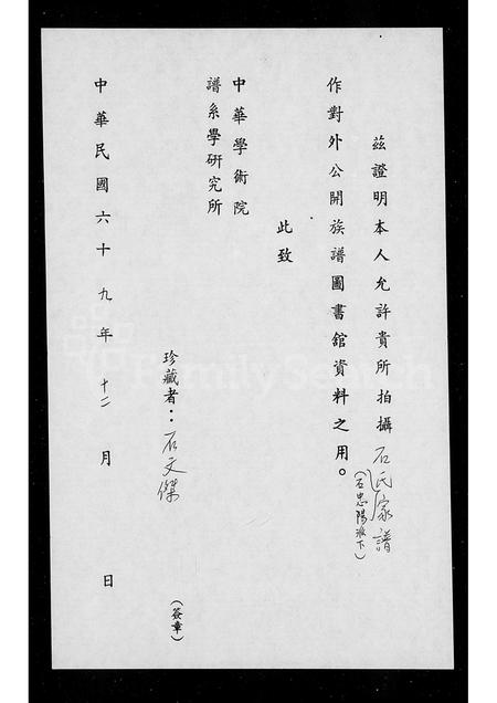 福建未知族谱-[石忠阳派下家谱].pdf电子版插图1