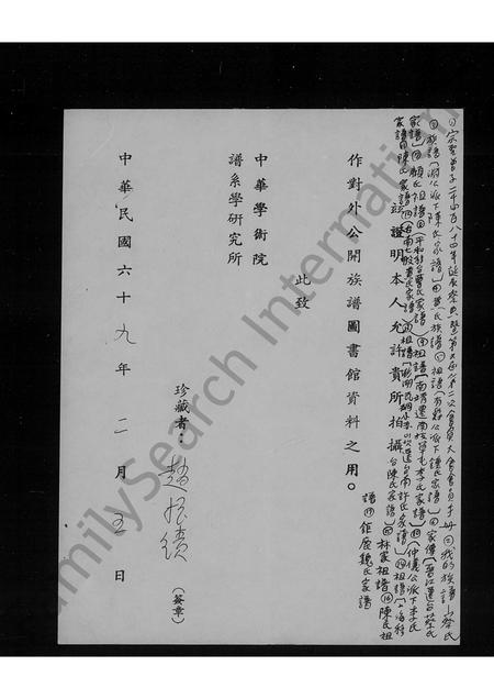 福建魏氏族谱-巨鹿魏氏家谱.pdf电子版插图1 福建魏氏族谱-巨鹿魏氏家谱.pdf电子版插图1