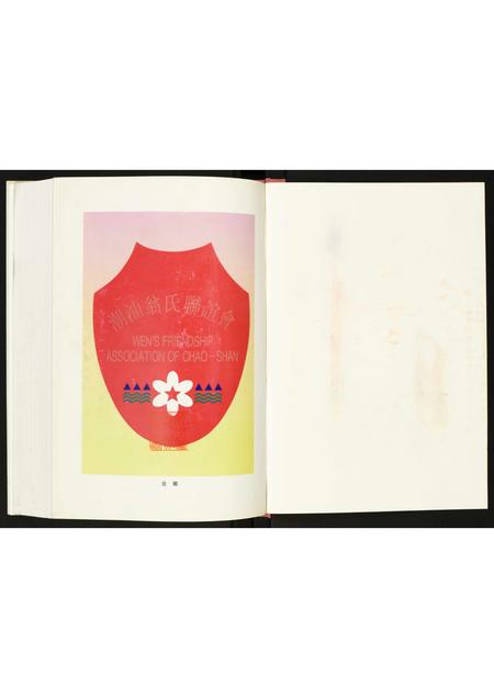 福建翁氏族谱-潮汕翁氏族谱.pdf电子版插图1