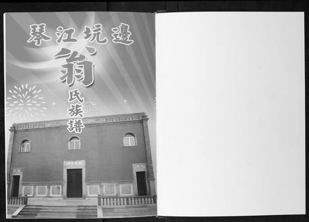 福建翁氏族谱-福建琴江坑边翁氏族谱[3册].pdf电子版插图1