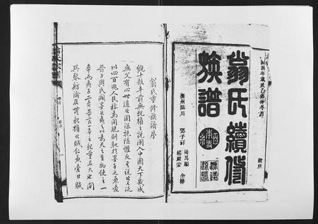 福建翁氏族谱-翁氏宗谱[10卷首末各1卷].pdf电子版插图1