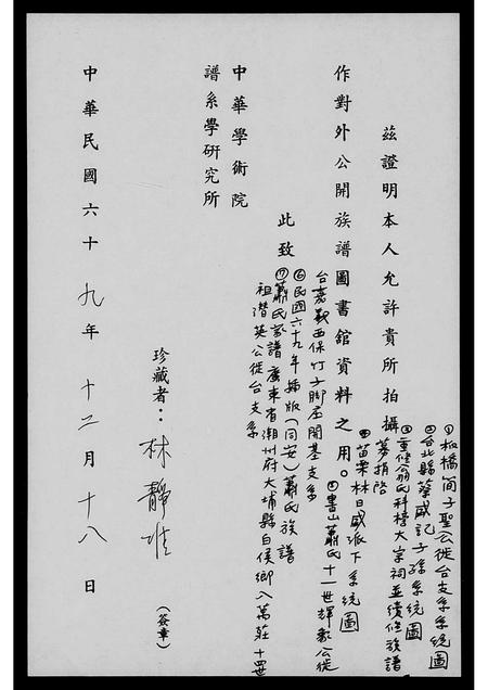 福建翁氏族谱-重修翁氏科榜大宗祠并续修族谱募捐启.pdf电子版插图1 福建翁氏族谱-重修翁氏科榜大宗祠并续修族谱募捐启.pdf电子版插图1