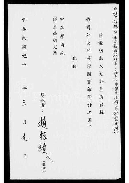 福建翁氏族谱-[翁氏]祖谱.pdf电子版插图1