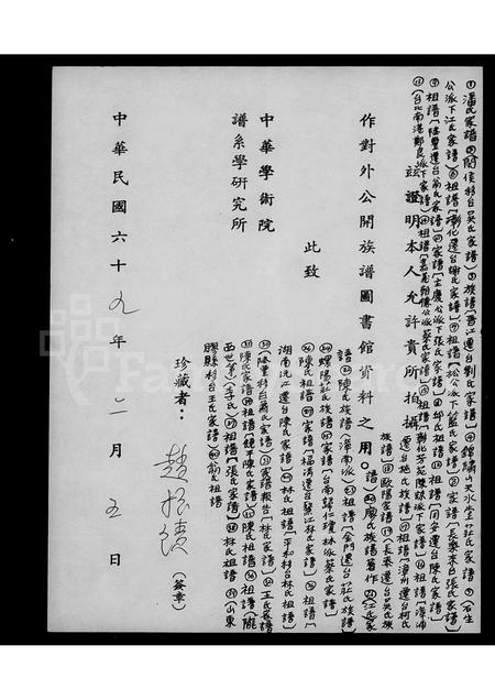 福建翁氏族谱-翁氏祖谱.pdf电子版插图1