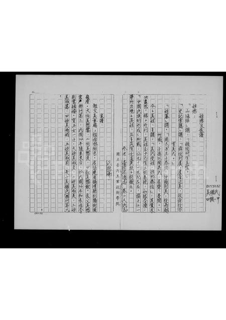 福建吴氏族谱-[吴氏]姓源及家谱.pdf电子版插图1