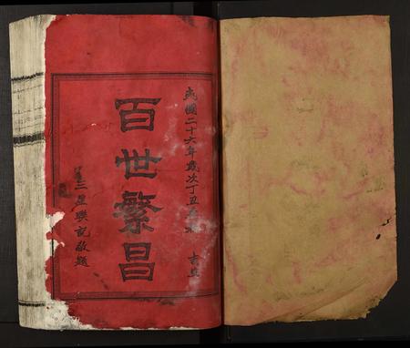 福建吴氏族谱-吴氏七修族谱.pdf电子版插图1