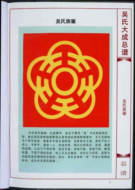 福建吴氏族谱-吴氏大成总谱.pdf电子版插图1