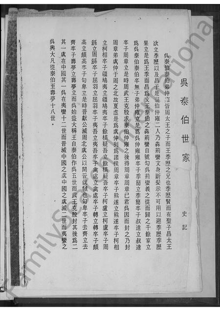 福建吴氏族谱-吴氏大族谱 [不分卷].pdf电子版插图1