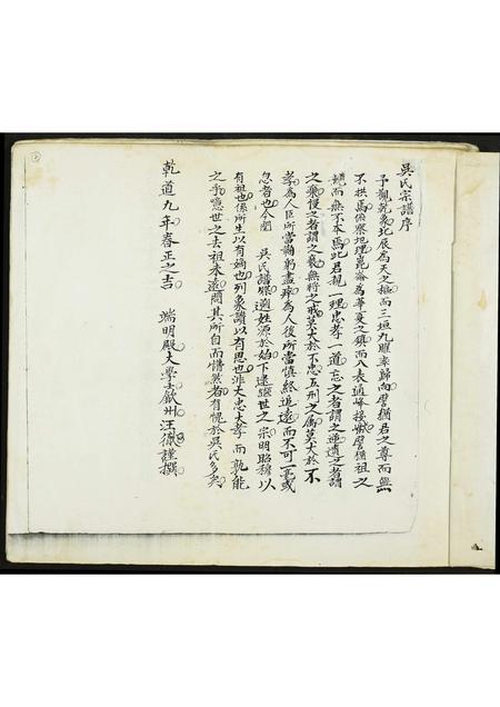 福建吴氏族谱-吴氏宗谱.pdf电子版插图1