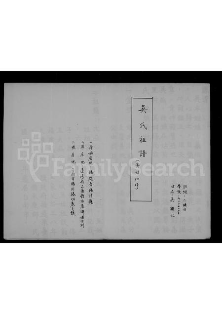 福建吴氏族谱-吴氏祖谱.pdf电子版插图1