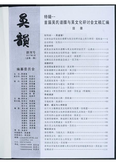 福建吴氏族谱-吴韵.pdf电子版插图1 福建吴氏族谱-吴韵.pdf电子版插图1