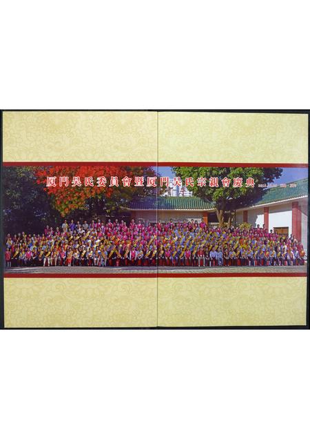 福建吴氏族谱-厦门吴氏宗亲会.pdf电子版插图1 福建吴氏族谱-厦门吴氏宗亲会.pdf电子版插图1