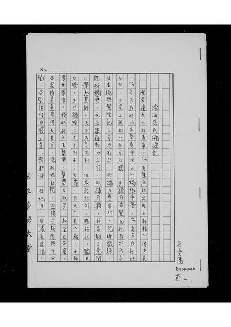福建吴氏族谱-渤海吴氏溯源记.pdf电子版插图1