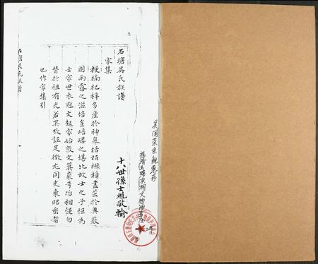 福建吴氏族谱-石塘吴氏族谱.pdf电子版插图1